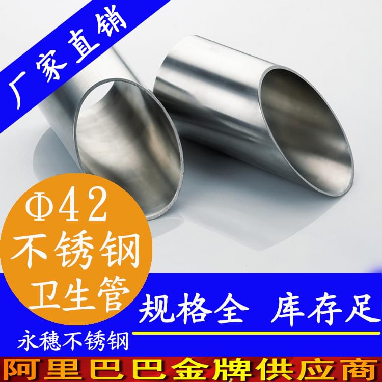 开云在线平台-开云在线网页版
42mm卫生级不锈钢管.jpg