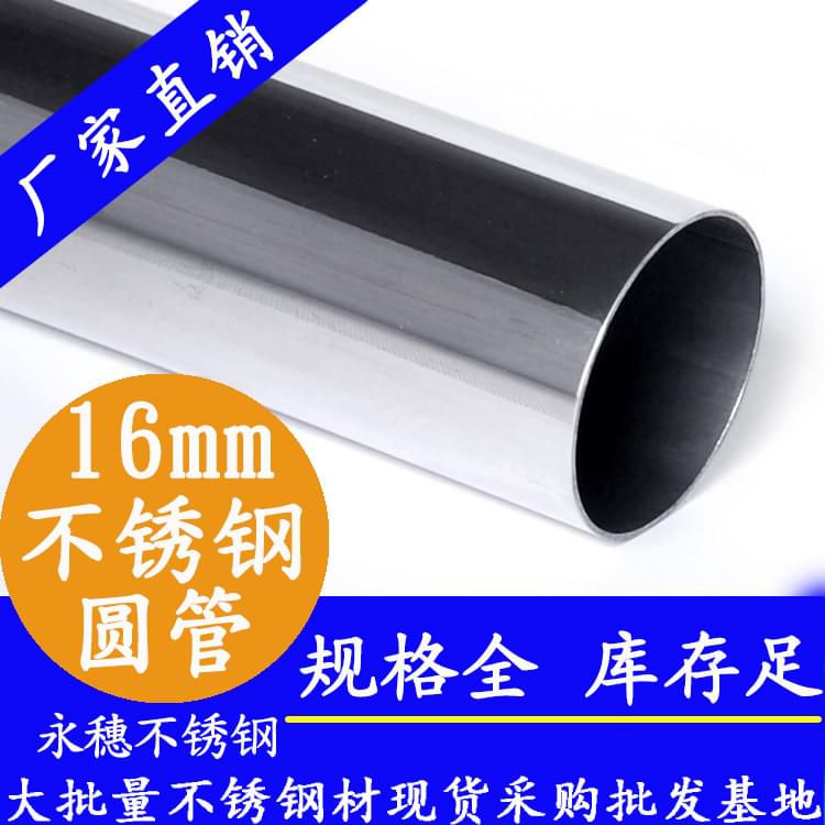开云在线平台-开云在线网页版
牌16mm不锈钢圆管.jpg