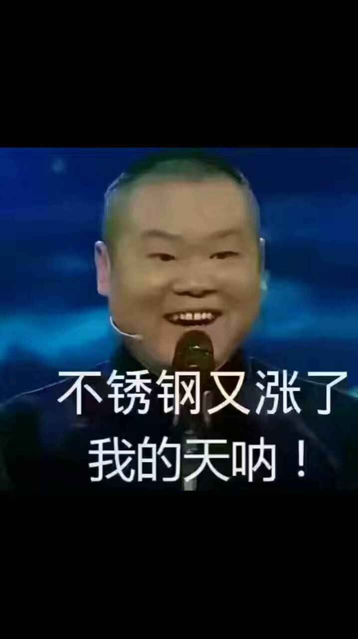 不锈钢价格又涨了.jpg 不锈钢价格又涨了.jpg