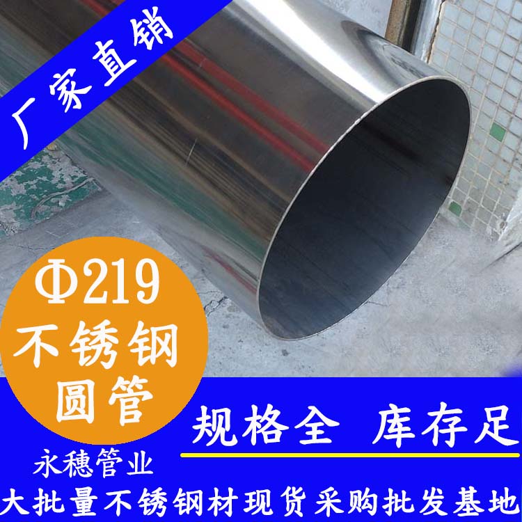 外径219开云在线平台-开云在线网页版
牌不锈钢圆管.jpg