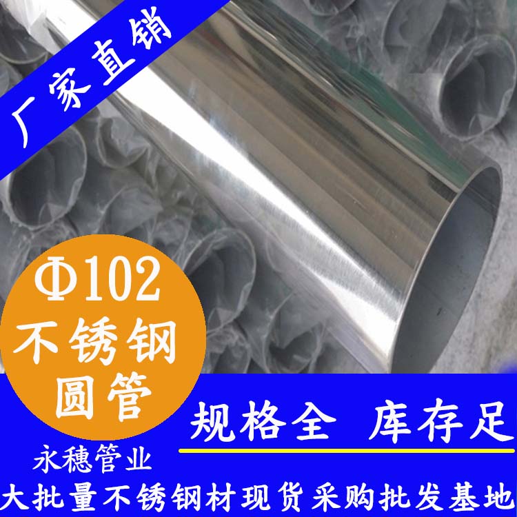 外径102开云在线平台-开云在线网页版
牌不锈钢圆管.jpg