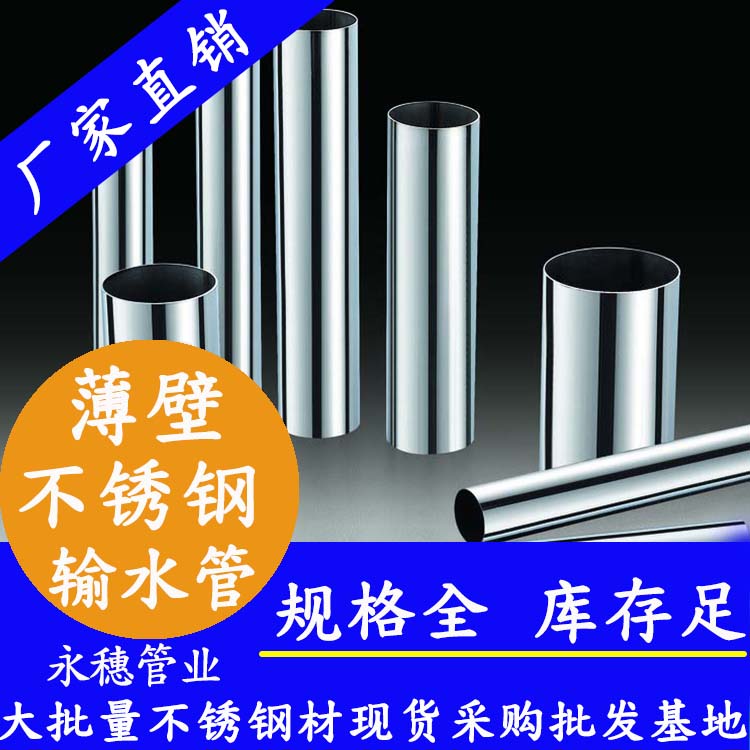 开云在线平台-开云在线网页版
牌薄壁不锈钢输水管.jpg