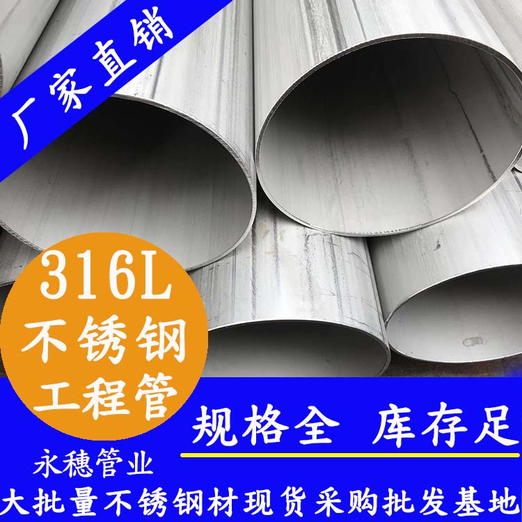 开云在线平台-开云在线网页版
牌316L不锈钢工程用管.jpg