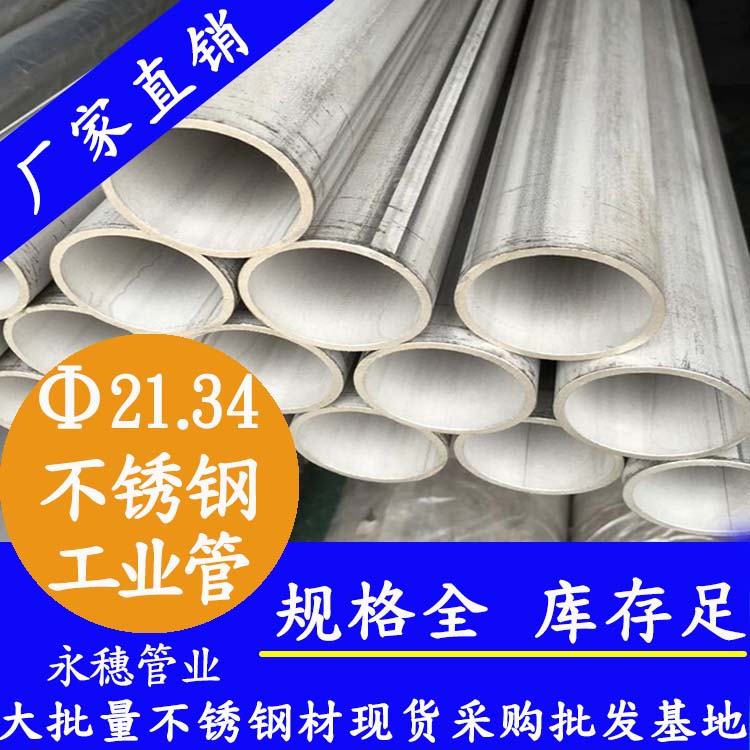 21.34不锈钢工业管.jpg