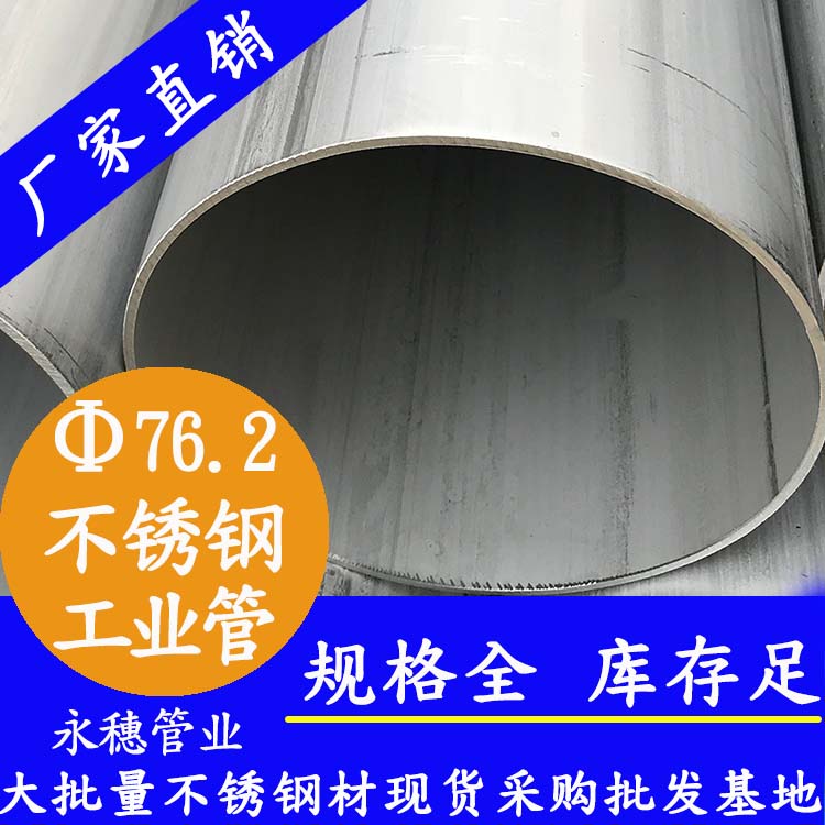 76.2不锈钢工业管.jpg