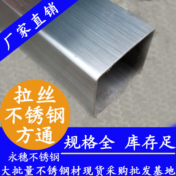 广东开云在线平台-开云在线网页版拉丝方管.jpg