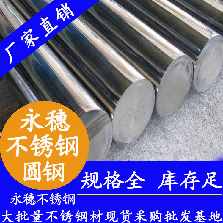 开云在线平台-开云在线网页版
牌不锈钢圆钢棒.jpg
