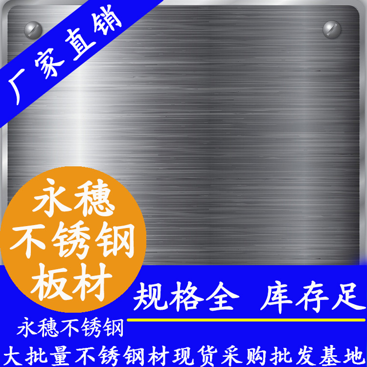 顺德拉丝纹不锈钢板加工.jpg