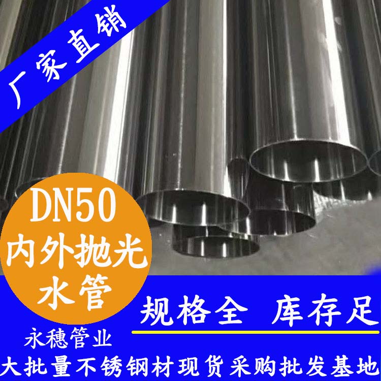 开云在线平台-开云在线网页版
316不锈钢水管DN50,2寸,48.6*1.2