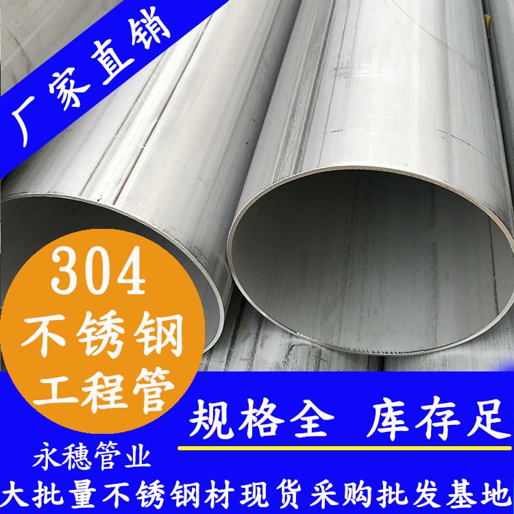 开云在线平台-开云在线网页版
牌304不锈钢工程用管.jpg