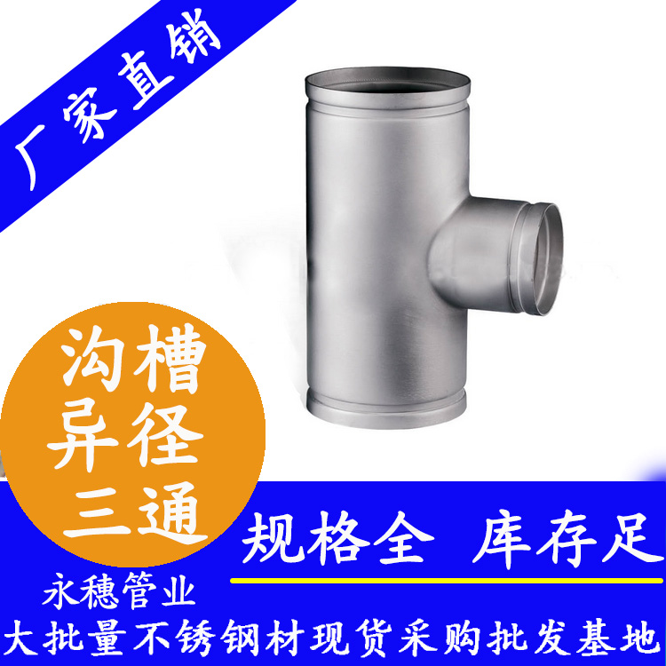 沟槽异径三通管.jpg 沟槽异径三通管.jpg