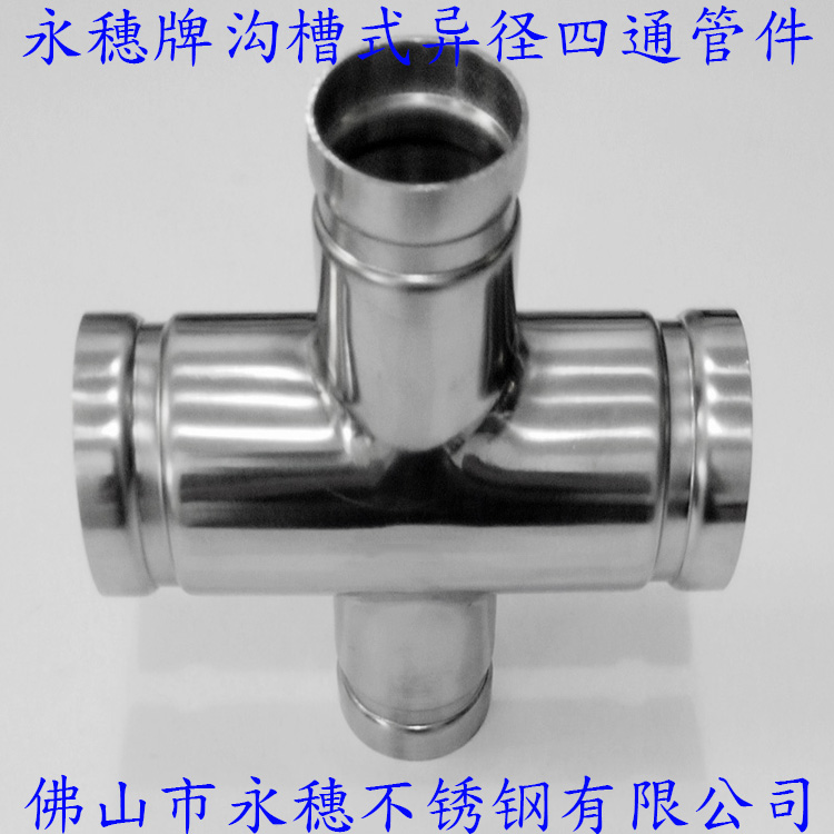 广东开云在线平台-开云在线网页版
品牌沟槽式异径四通管件.jpg