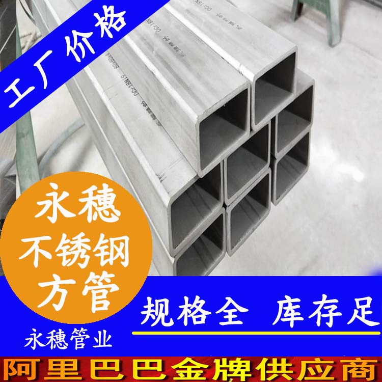开云在线平台-开云在线网页版
牌不锈钢无缝方管.jpg
