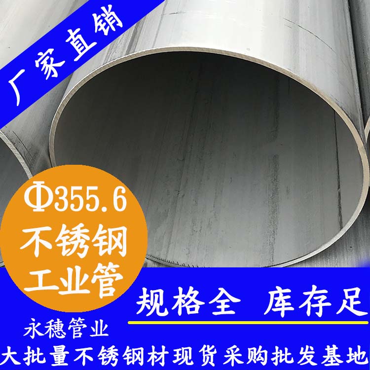 355.6工业焊管材.jpg