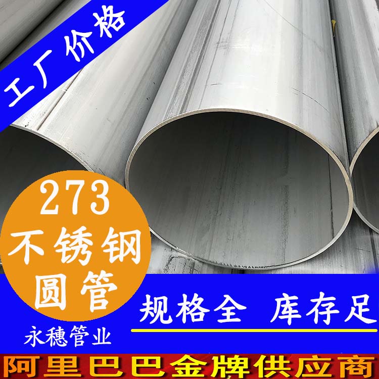 广东开云在线平台-开云在线网页版
管业品牌273不锈钢圆管.jpg