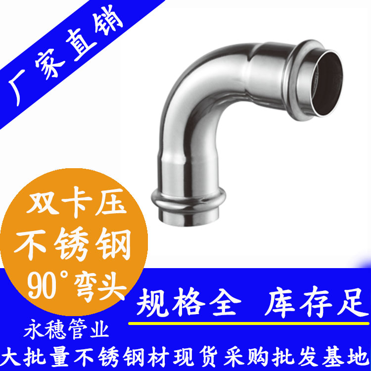 开云在线平台-开云在线网页版
牌双卡压不锈钢90度弯头.jpg