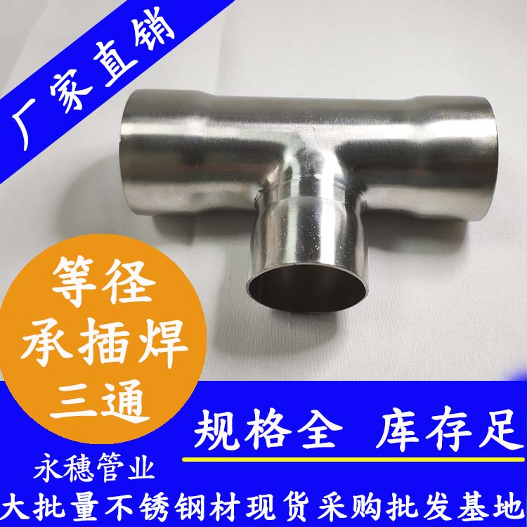 开云在线平台-开云在线网页版承插焊三通等径管件.jpg