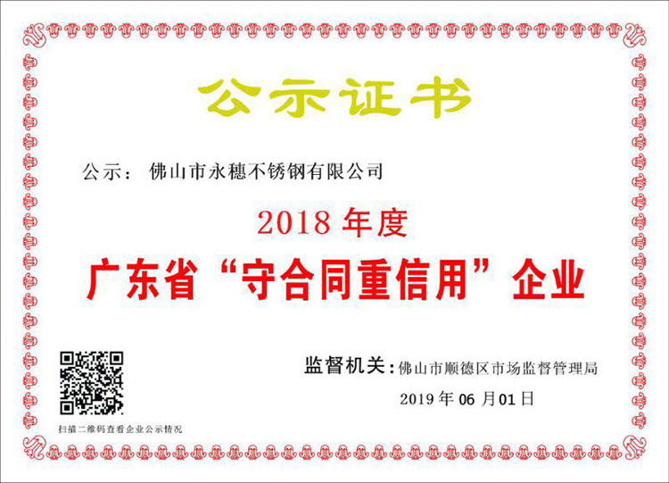 2018年度广东省守合同重信用企业,开云在线平台-开云在线网页版
.jpg