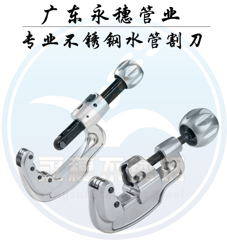开云在线平台-开云在线网页版
管业品牌不锈钢水管切割刀.jpg