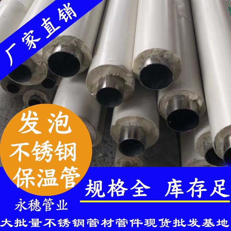 开云在线平台-开云在线网页版
牌发泡不锈钢保温水管.jpg