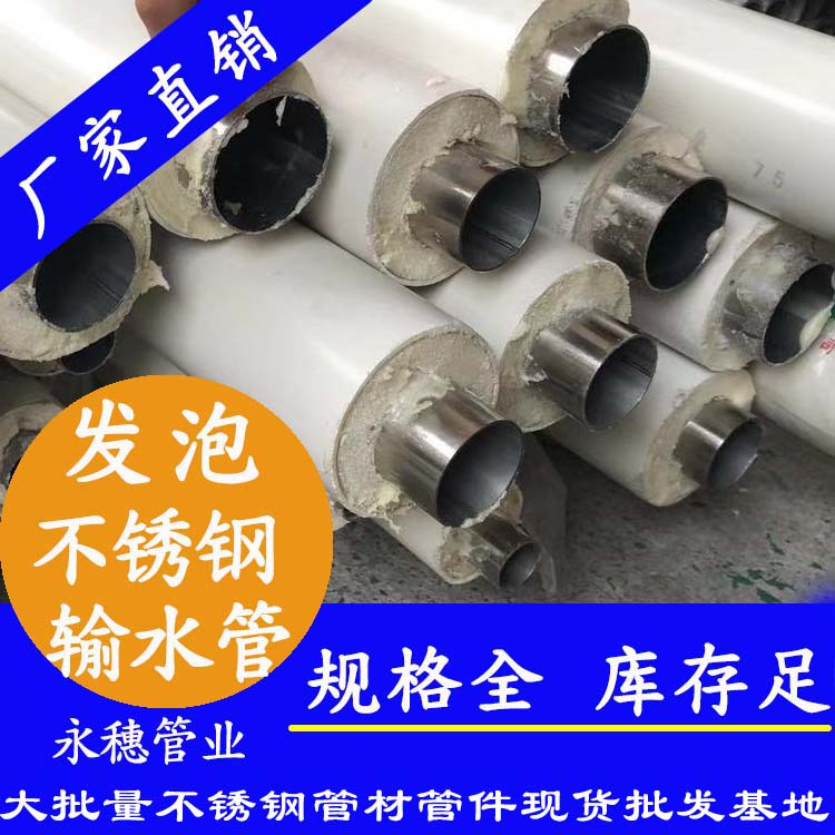开云在线平台-开云在线网页版
牌发泡不锈钢输水管.jpg