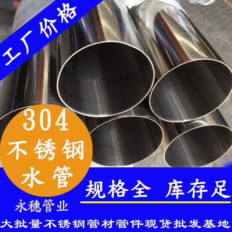 广东开云在线平台-开云在线网页版
管业品牌304不锈钢水管.jpg