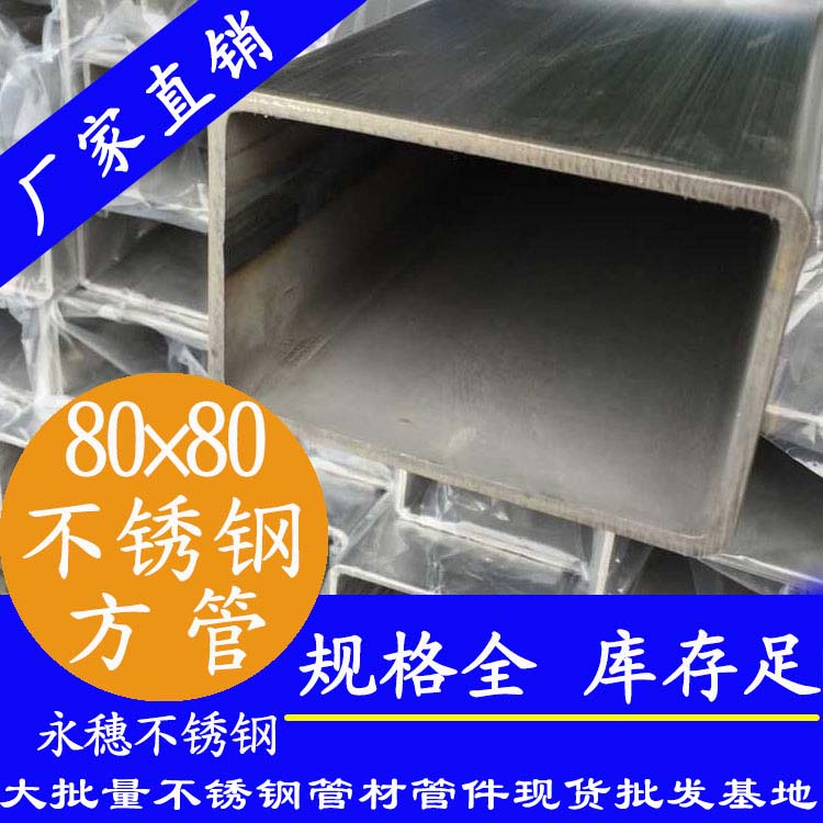 开云在线平台-开云在线网页版
牌80×80×3.0不锈钢方管.jpg