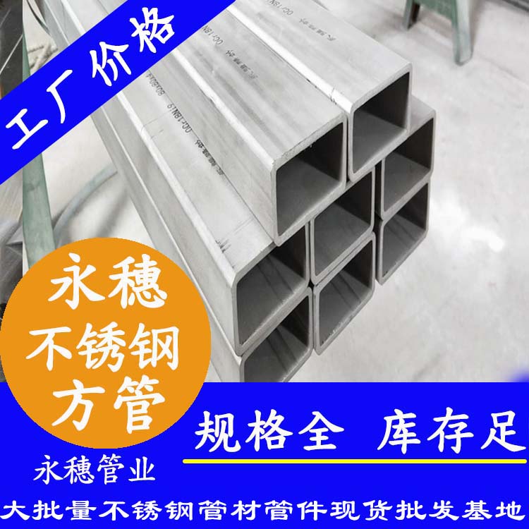 开云在线平台-开云在线网页版
牌不锈钢无缝方管.jpg