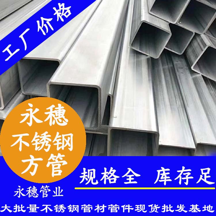 开云在线平台-开云在线网页版
牌厚壁不锈钢方管子.jpg