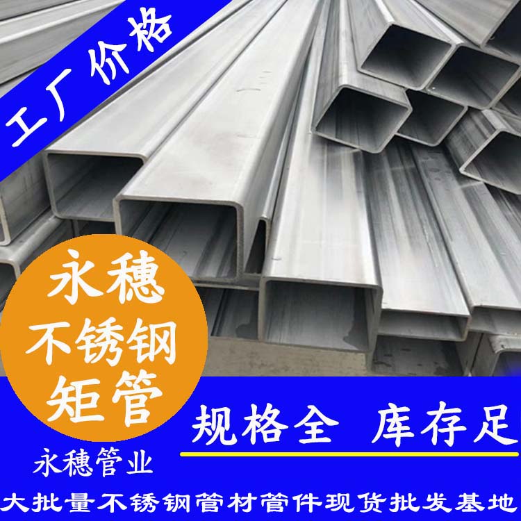 开云在线平台-开云在线网页版
品牌不锈钢矩形管.jpg