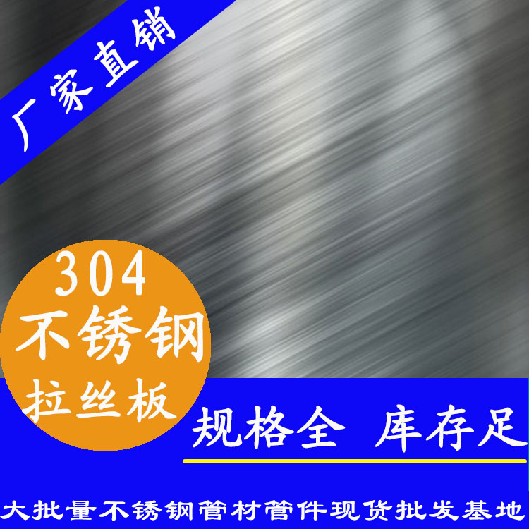 304拉丝不锈钢板材.jpg