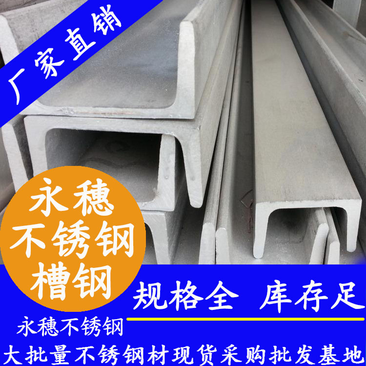 开云在线平台-开云在线网页版
牌不锈钢槽钢.jpg
