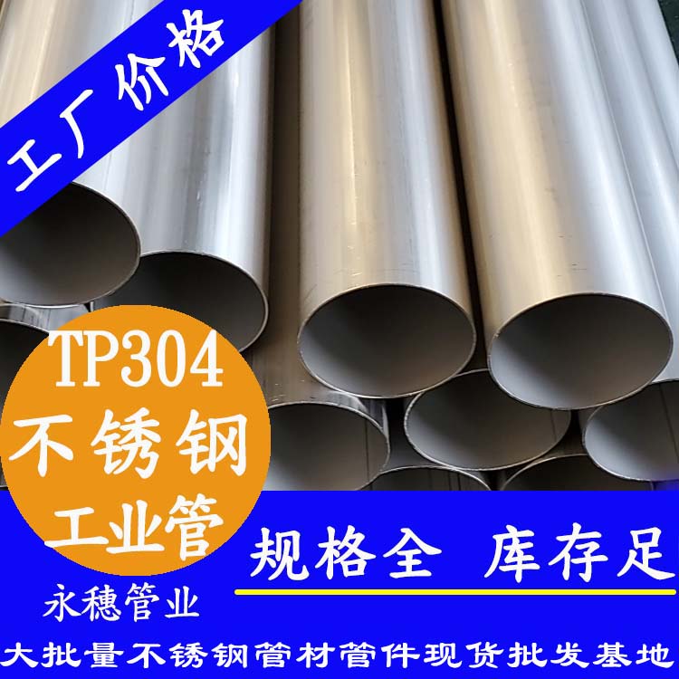 tp304不锈钢工业管.jpg