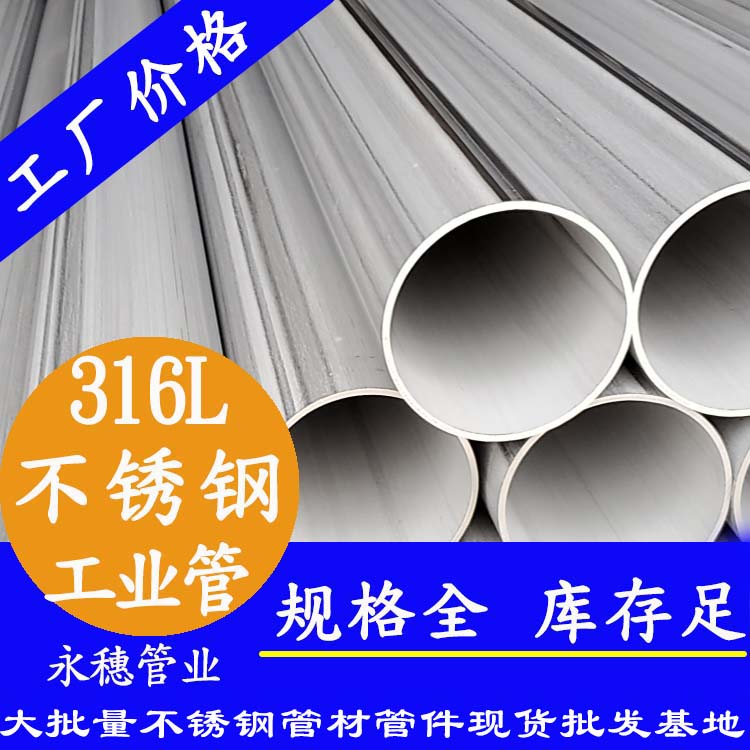 广东开云在线平台-开云在线网页版
管业品牌TP316l不锈钢工业管.jpg