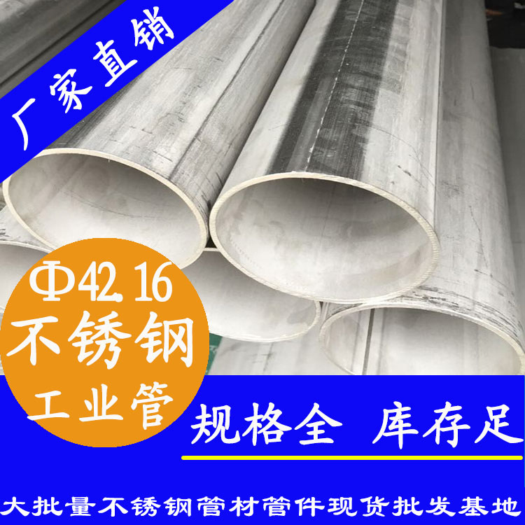 42.16不锈钢工业管.jpg