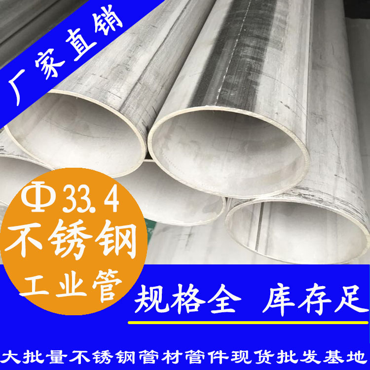 33.4不锈钢工业管.jpg