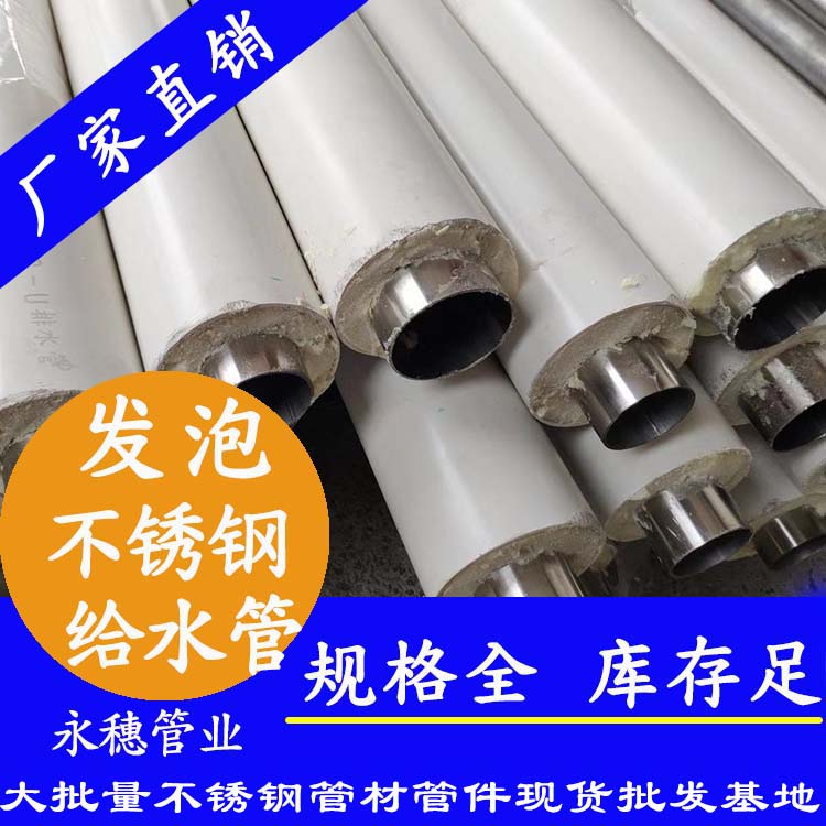 开云在线平台-开云在线网页版
牌发泡不锈钢给水管.jpg