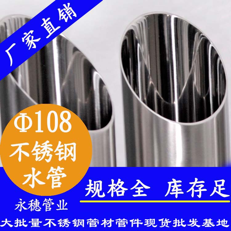 108mm不锈钢水管.jpg