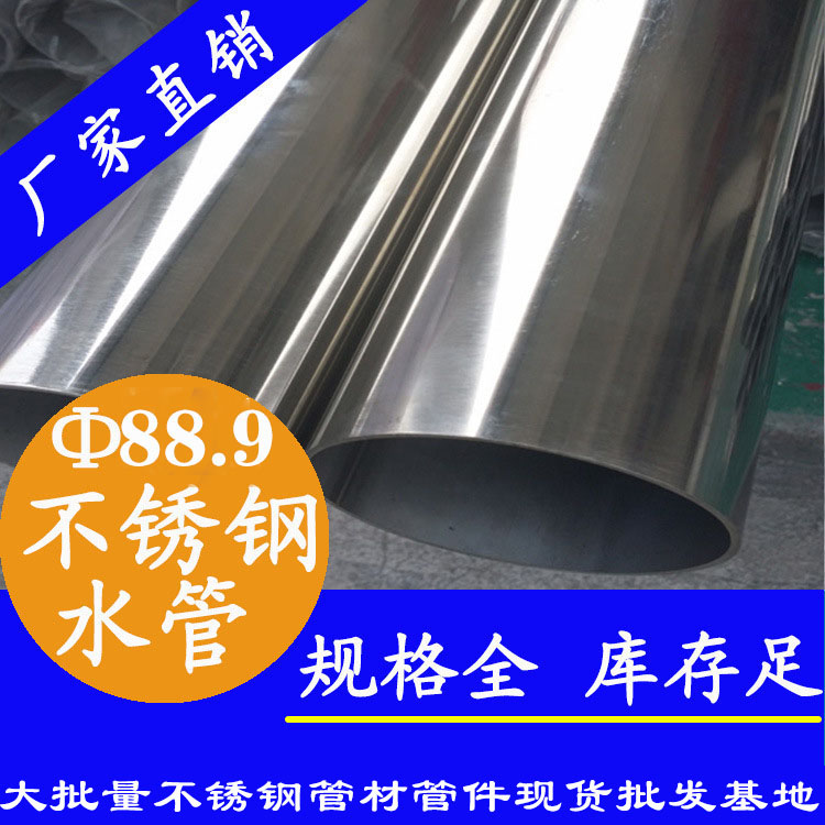 88.9mm不锈钢水管.jpg