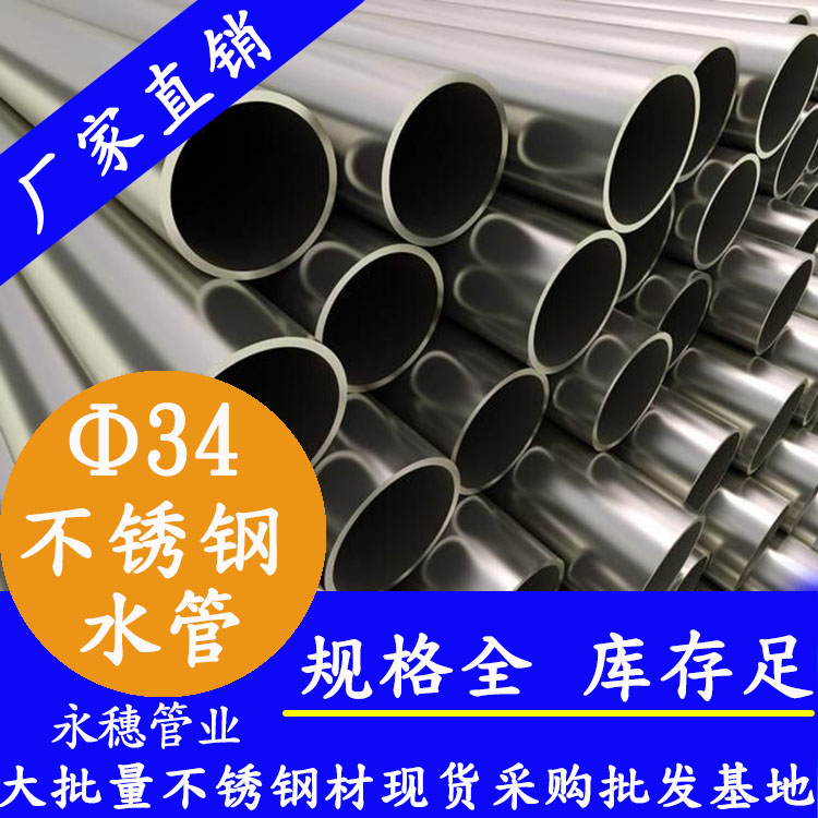 34mm不锈钢水管.jpg