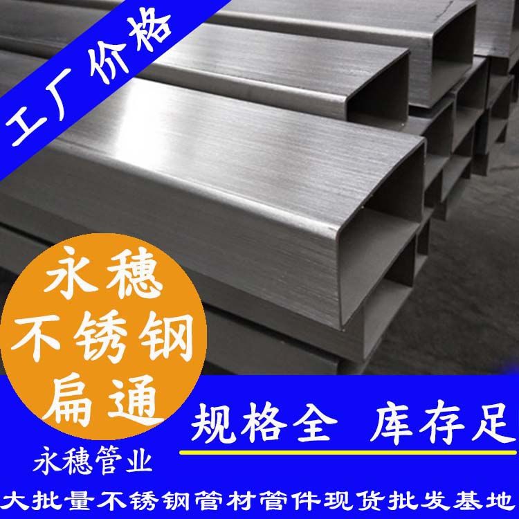广东开云在线平台-开云在线网页版
管业品牌不锈钢扁通.jpg