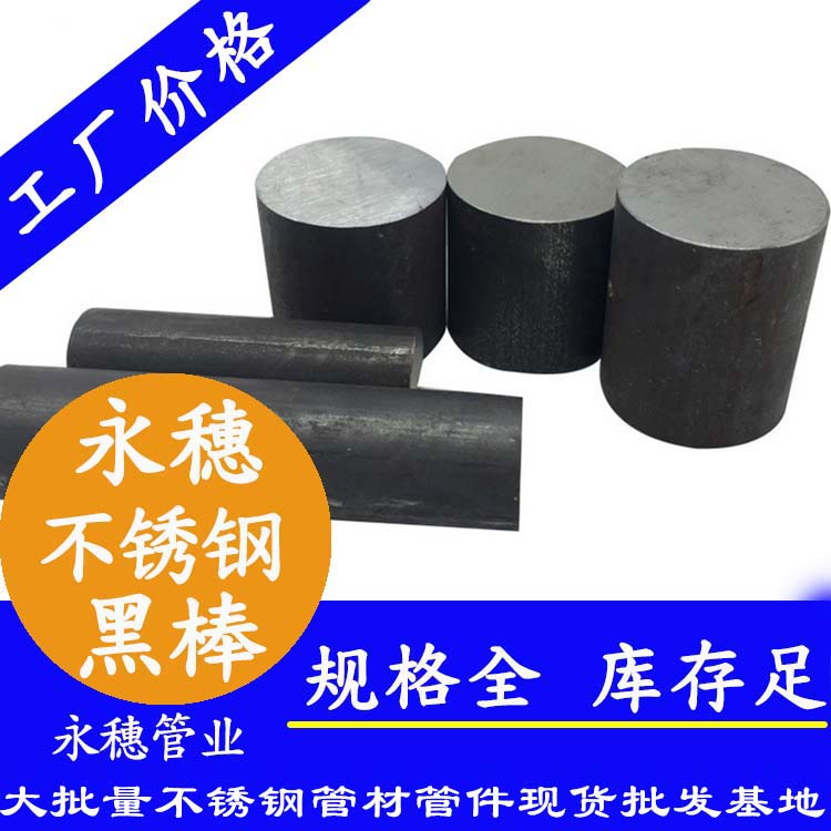 开云在线平台-开云在线网页版
牌不锈钢黑皮棒.jpg