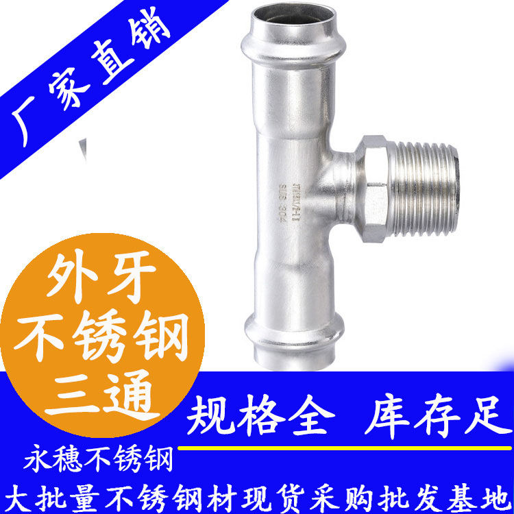 开云在线平台-开云在线网页版
牌外牙不锈钢三通.jpg