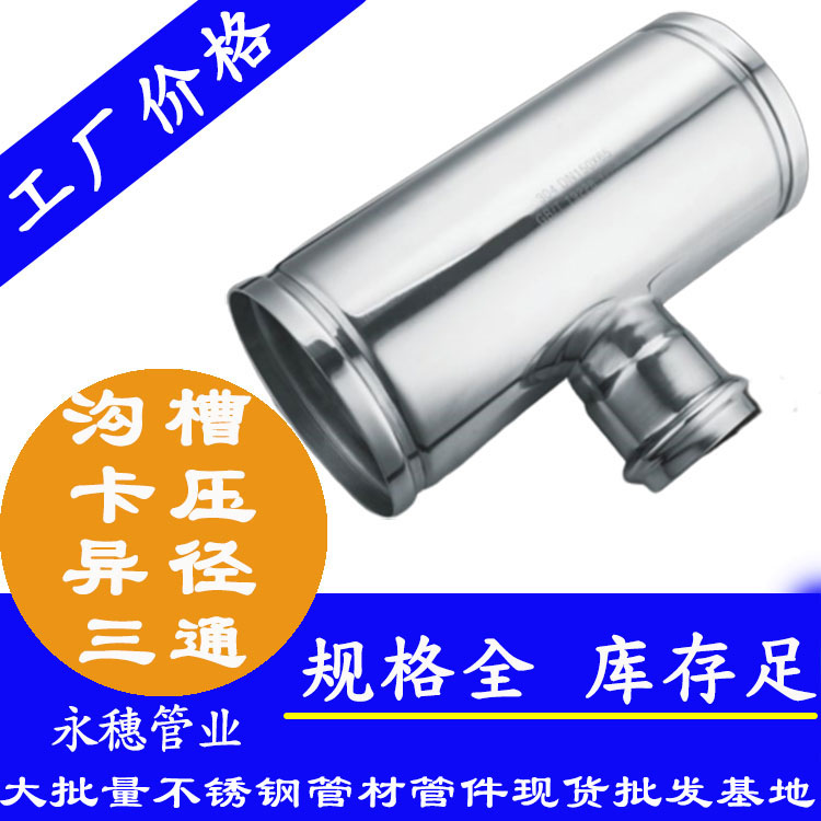 广东开云在线平台-开云在线网页版
管业品牌沟槽卡压异径三通.jpg