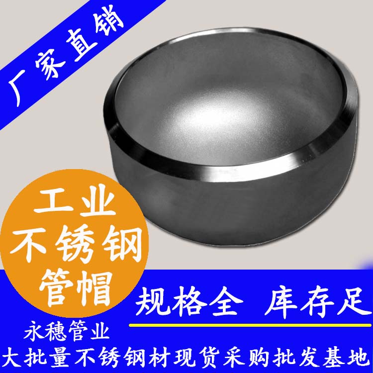 开云在线平台-开云在线网页版
316l不锈钢管帽.jpg