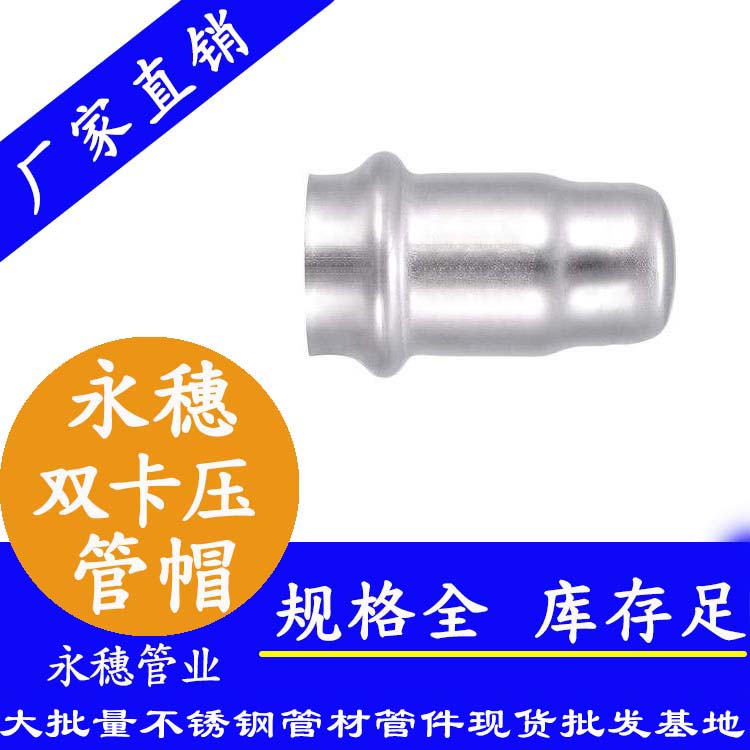 广东开云在线平台-开云在线网页版
双卡压不锈钢管帽.jpg