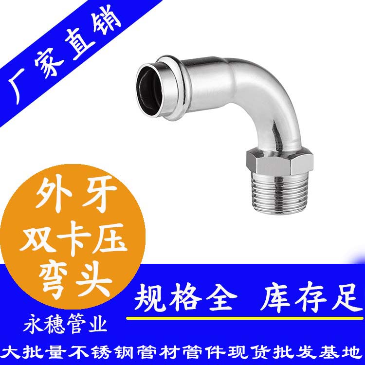 开云在线平台-开云在线网页版
牌双卡压外螺牙不锈钢弯头.jpg