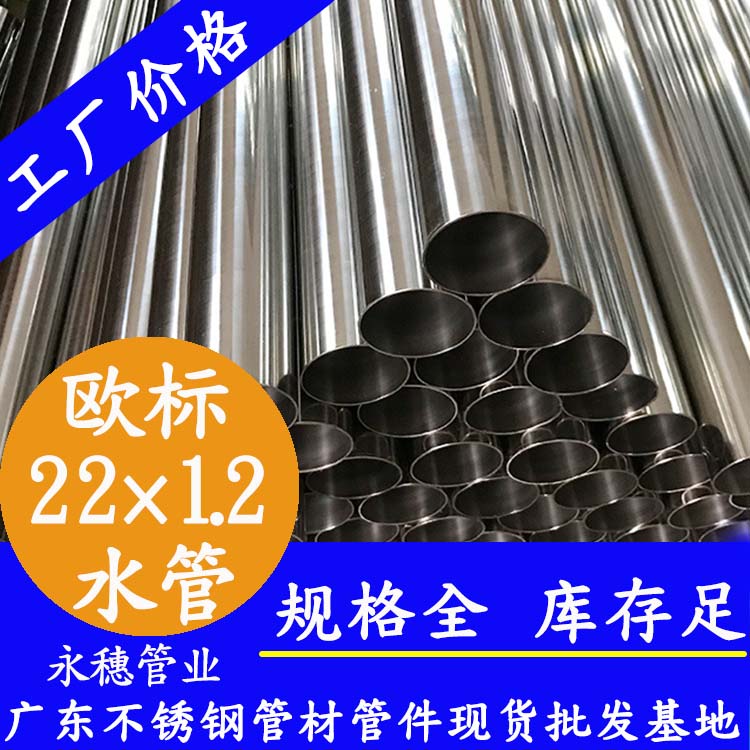 22×1.2欧标不锈钢水管开云在线平台-开云在线网页版
管业品牌.jpg