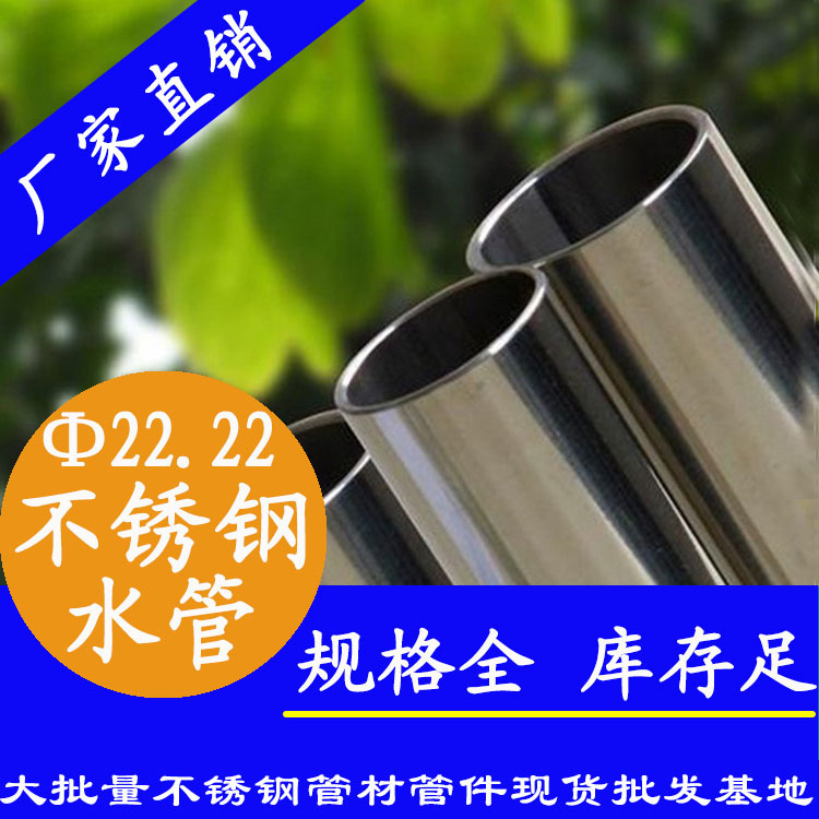 22.22不锈钢水管.jpg