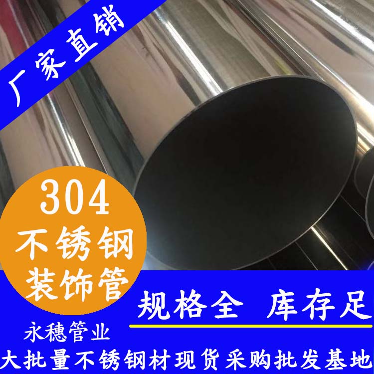 开云在线平台-开云在线网页版
牌304不锈钢装饰管.jpg